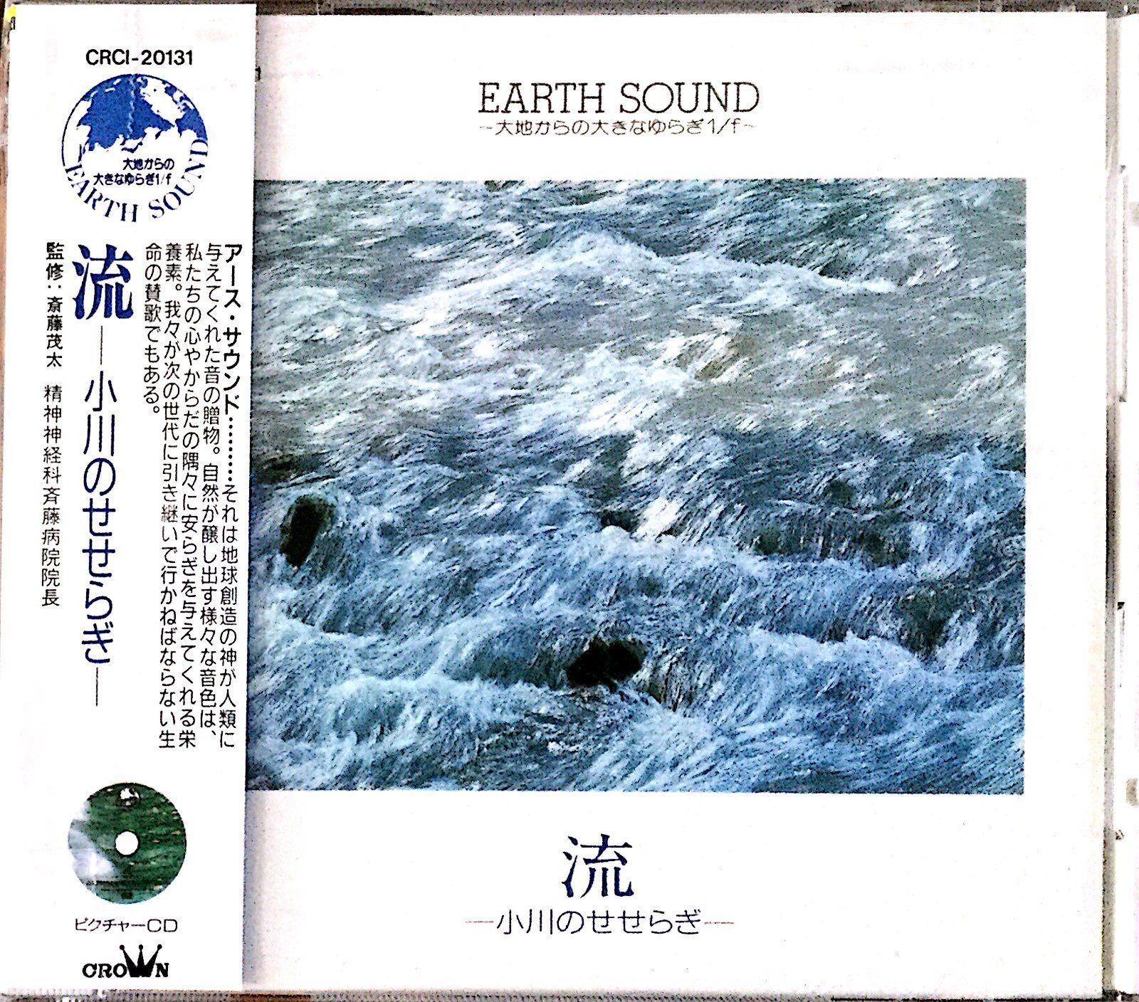 【CD】流‐小川のせせらぎ‐
