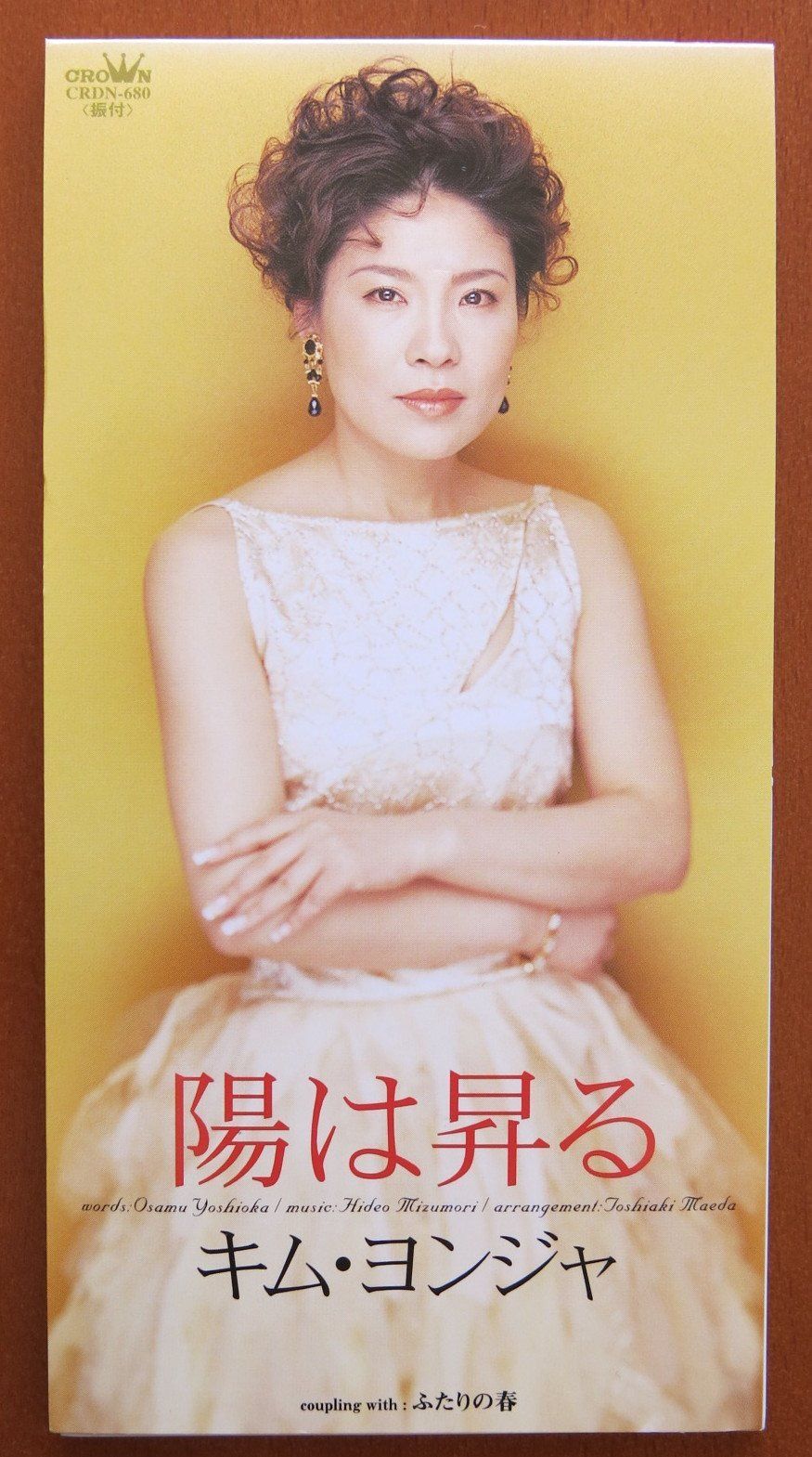 【CD】陽は昇る