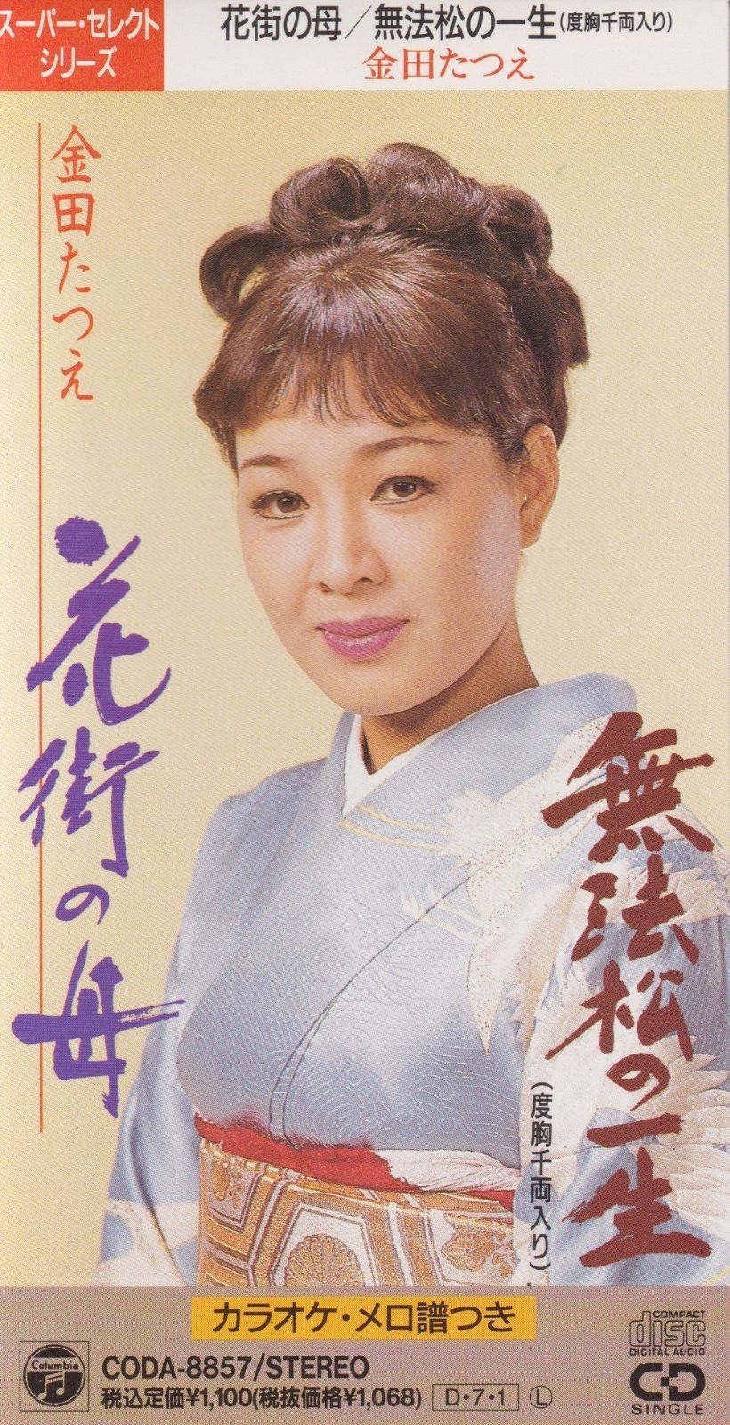 【CD】花街の母/無法松の一生