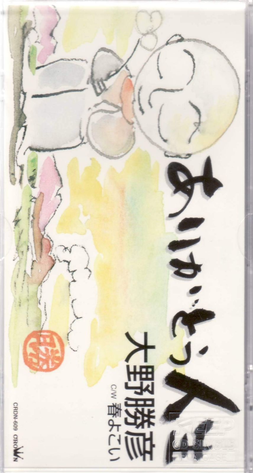 【CD】ありがとう人生