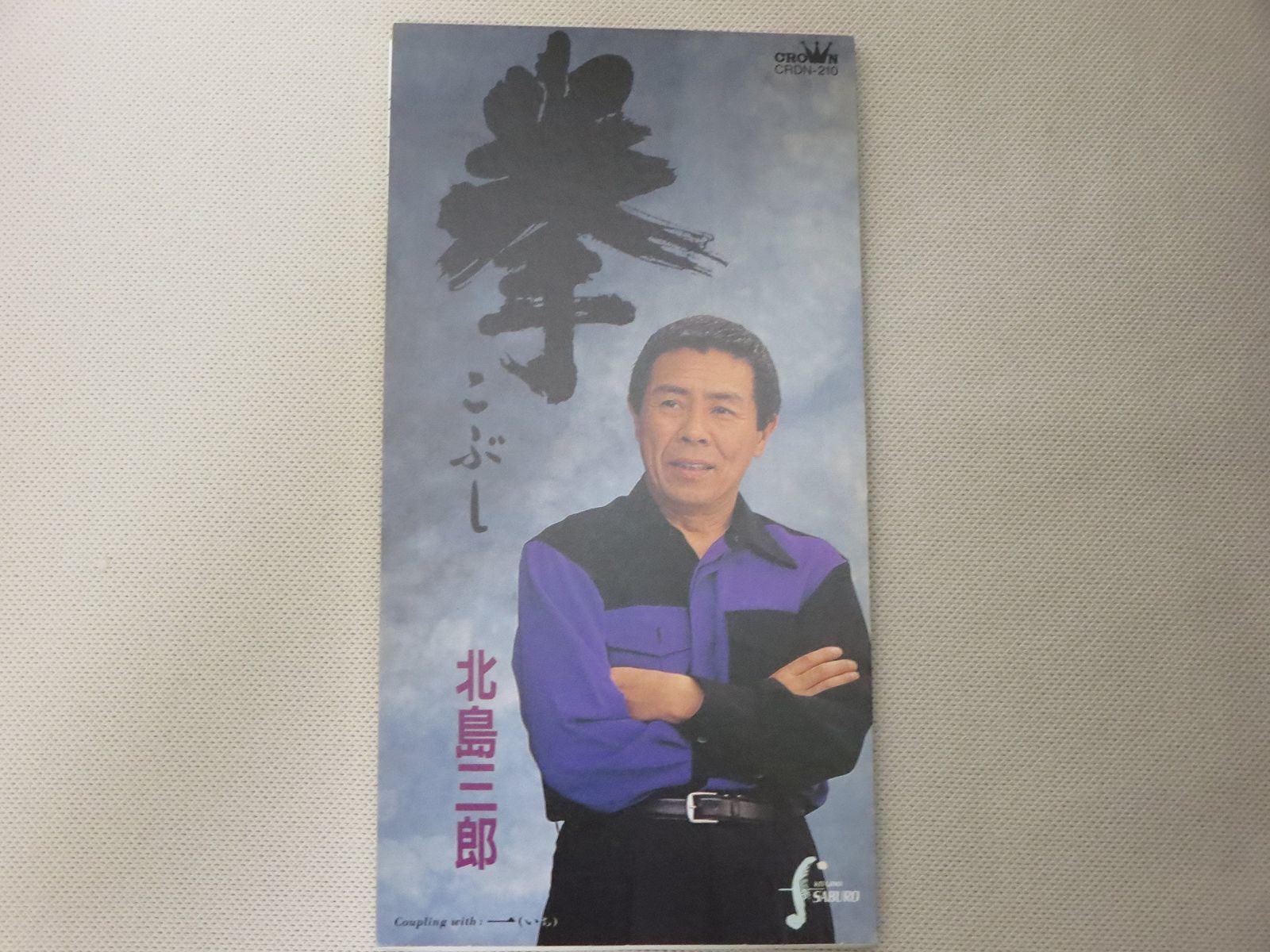【CD】拳(こぶし)