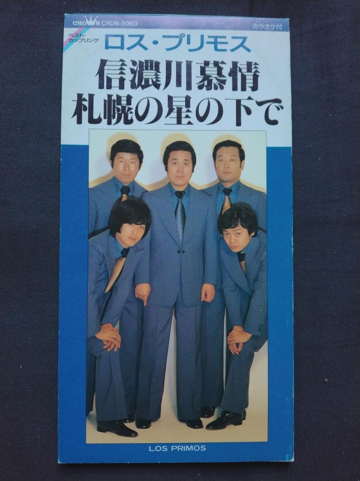 【CD】信濃川慕情/札幌の星の下で