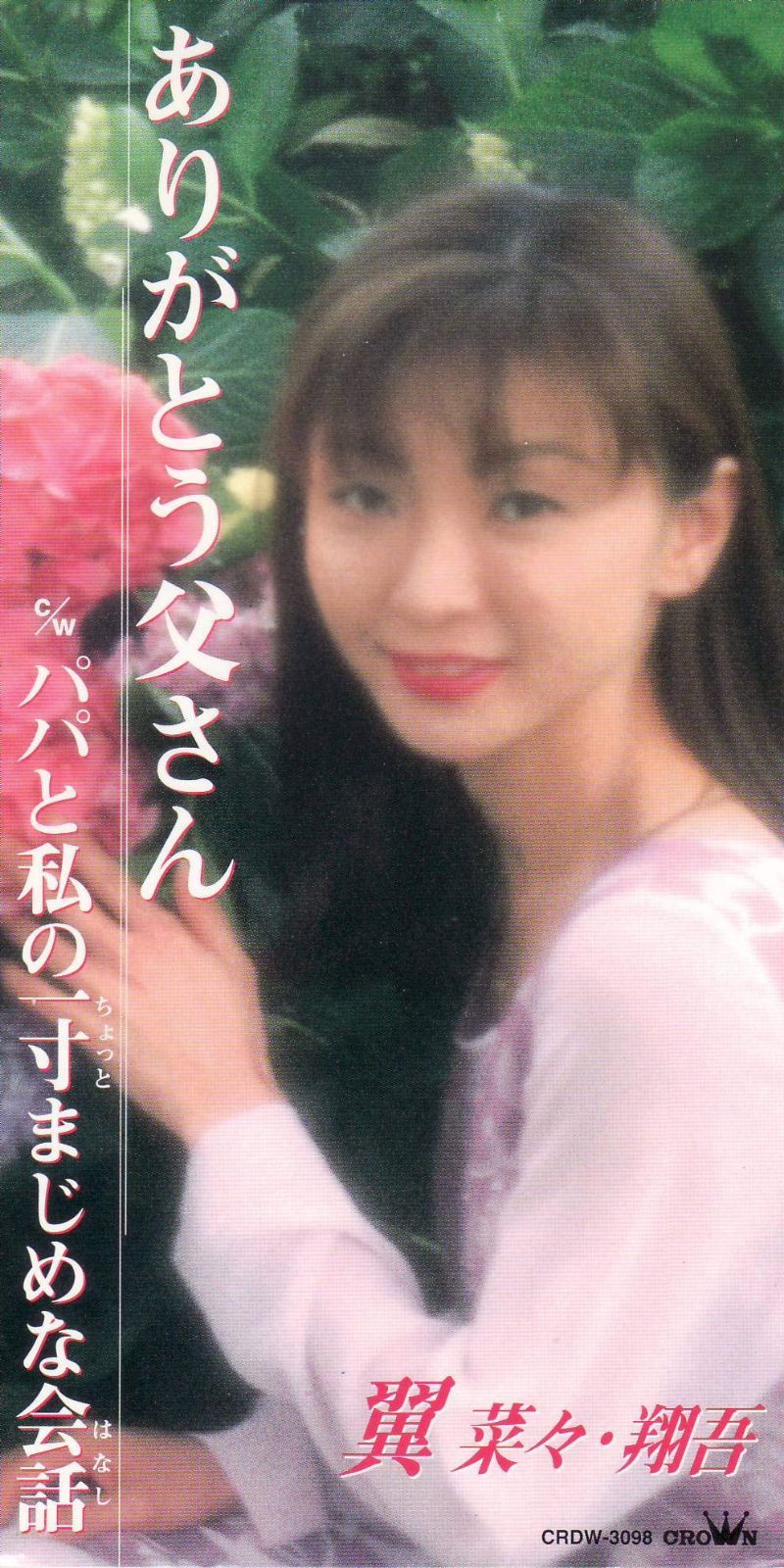 【CD】ありがとう父さん