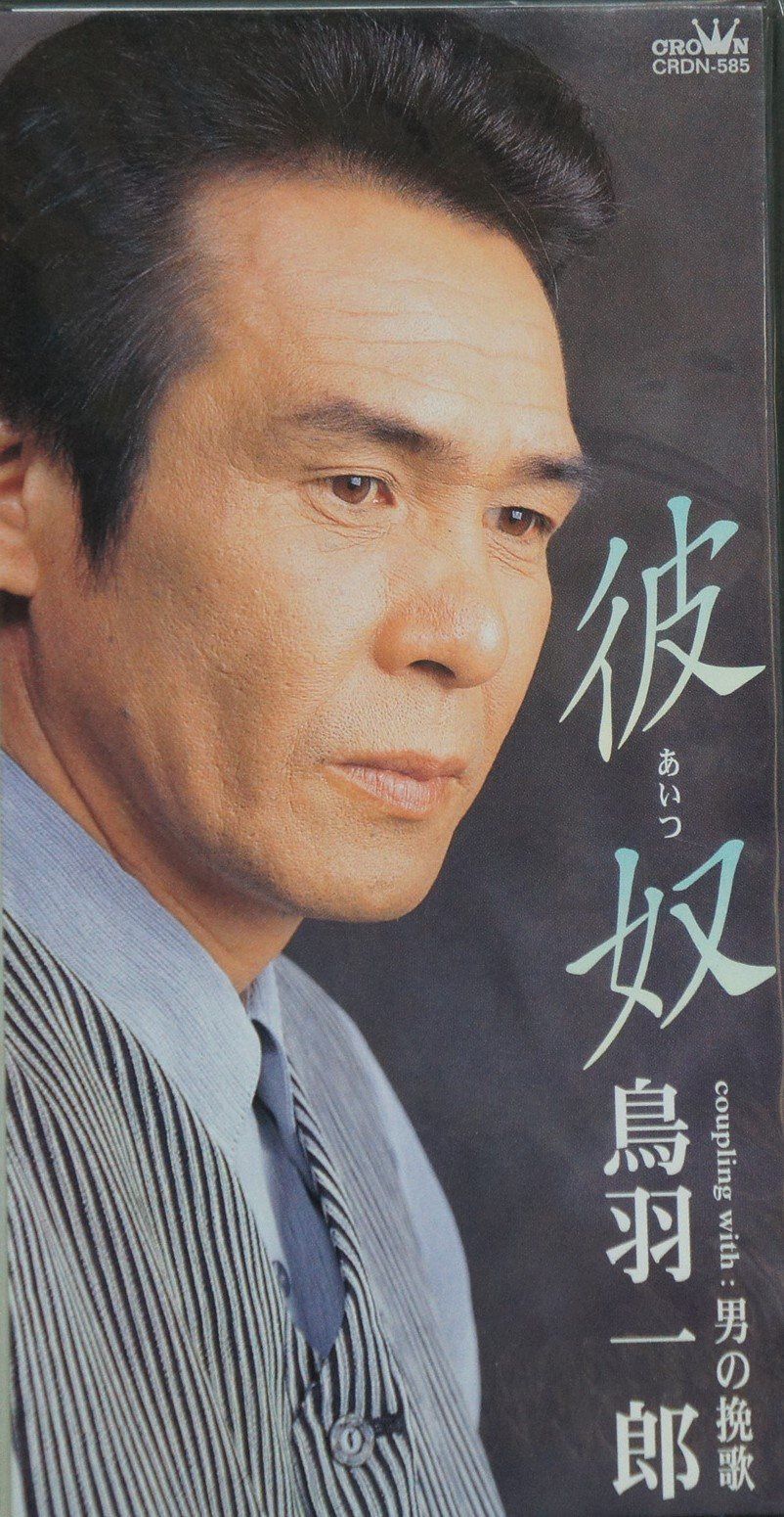 【CD】彼奴(あいつ)