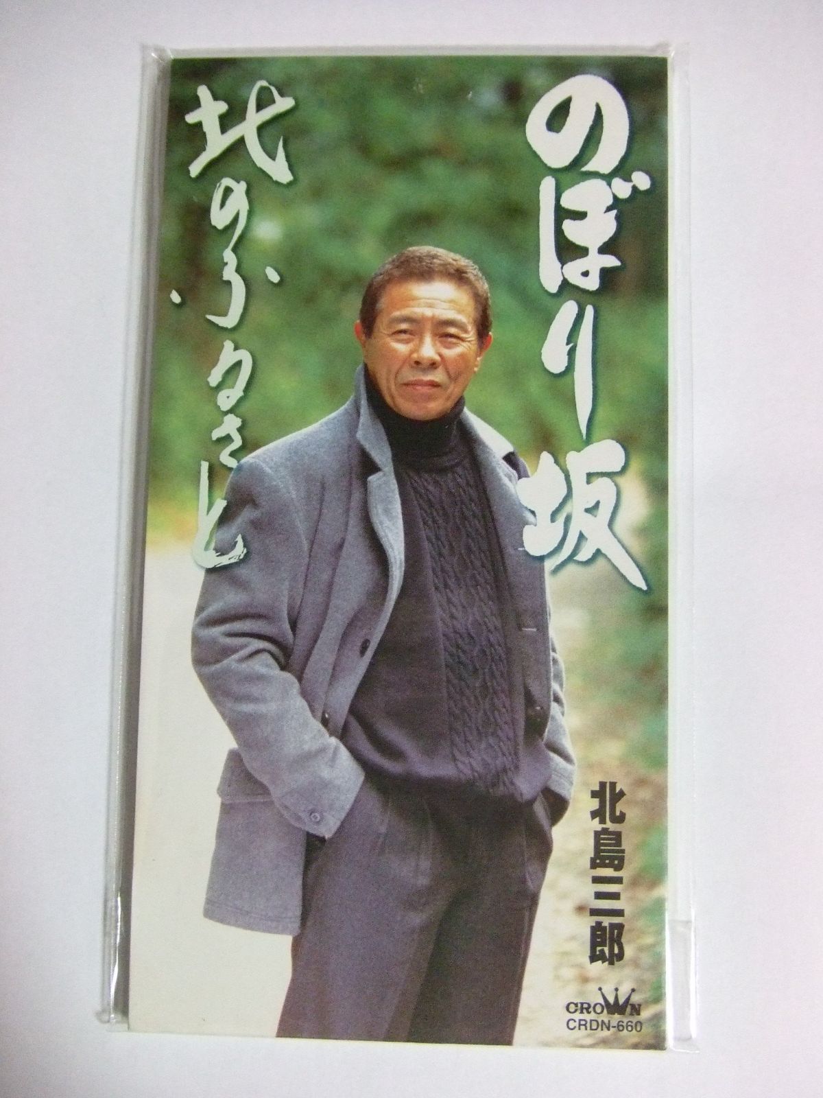【CD】のぼり坂