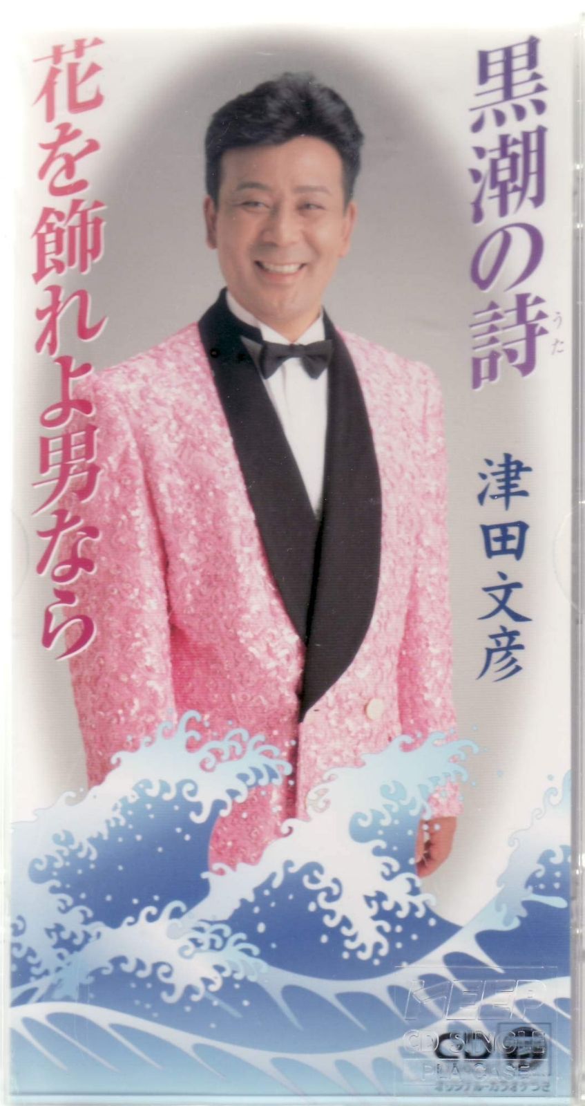 【CD】花を飾れよ男なら
