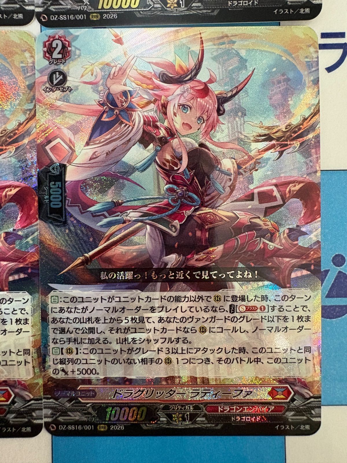 ヴァンガード 伝説の先導者達 ドラグリッター ラティーファ RRR 4枚