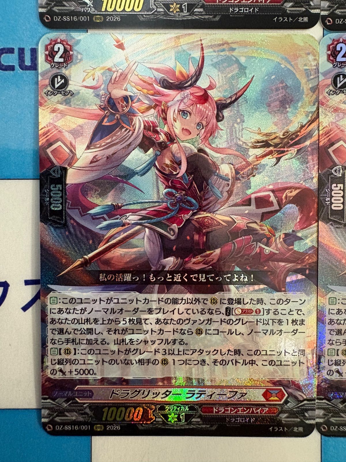 ヴァンガード　ドラグリッター ラティーファ　RRR ヴァンガード 伝説の先導者達 ドラグリッター ラティーファ RRR 4枚