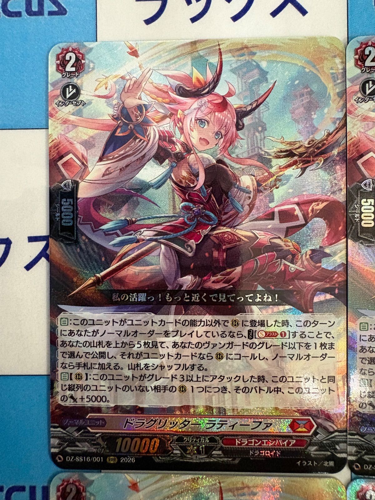 ヴァンガード 伝説の先導者達 ドラグリッター ラティーファ RRR 4枚