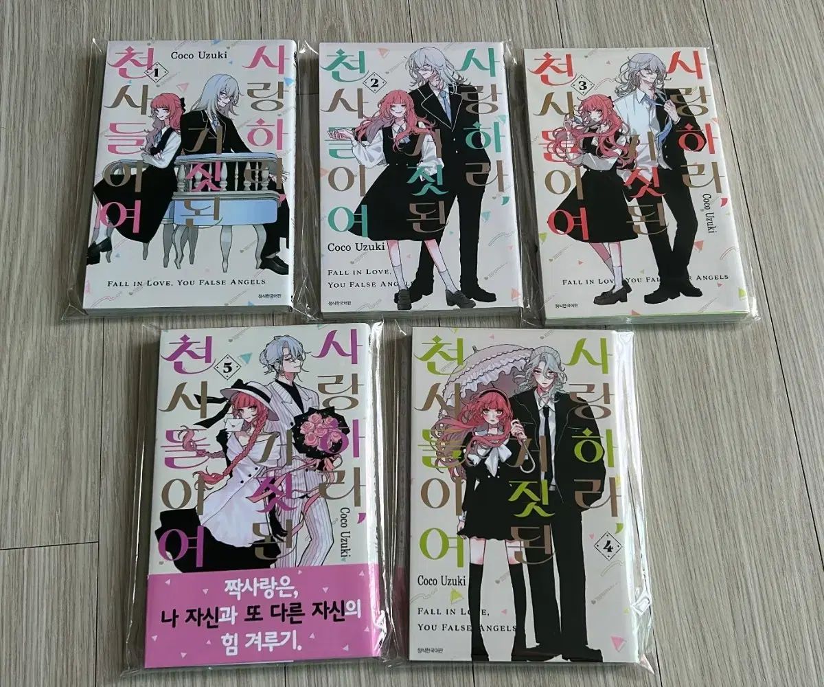 愛せ 偽りの 天使たち 純情漫画 漫画