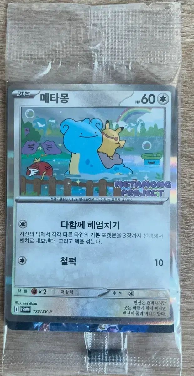 メタモン ポケットモンスター カード (未開封)