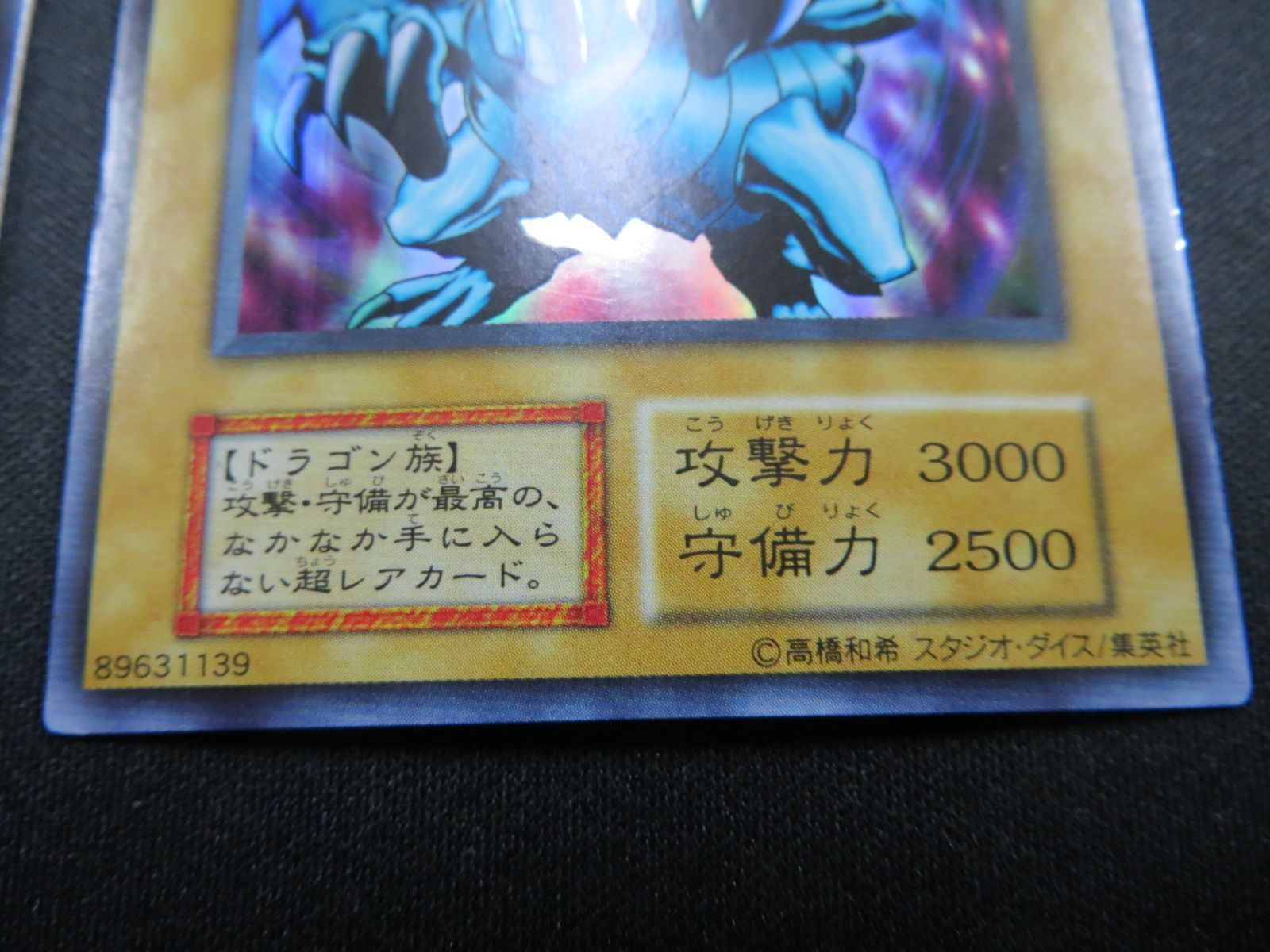 遊戯王 青眼の白龍 ウルトラレア スタジオダイス版 3枚セット 初期 EX