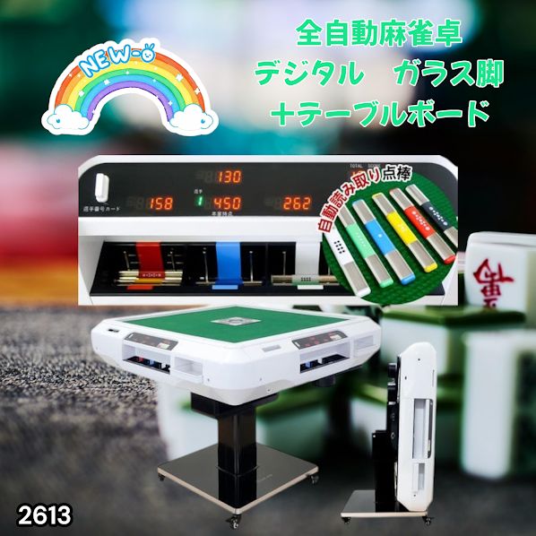 #2613 全自動 麻雀 デジタル 表示 ガラス脚タイプ テーブルボードセット 28mm牌 ホワイト 台 雀卓 テーブル 折りたたみ 家庭用 点数表示 点棒計算 点棒表示 ※一部地域離島別途配送料有
