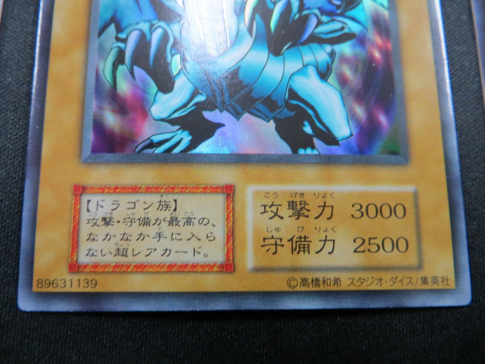 遊戯王 青眼の白龍 ウルトラレア スタジオダイス版 3枚セット 初期 EX