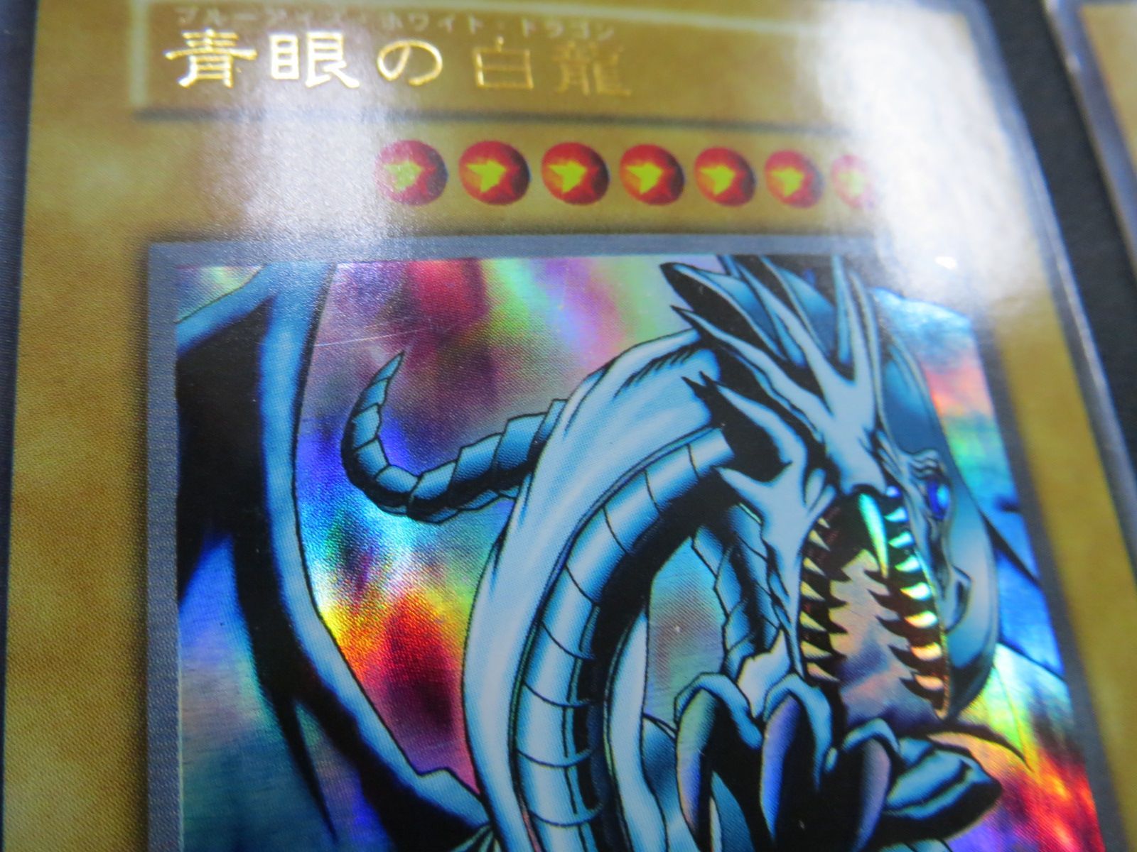 遊戯王 青眼の白龍 ウルトラレア スタジオダイス版 3枚セット 初期 EX