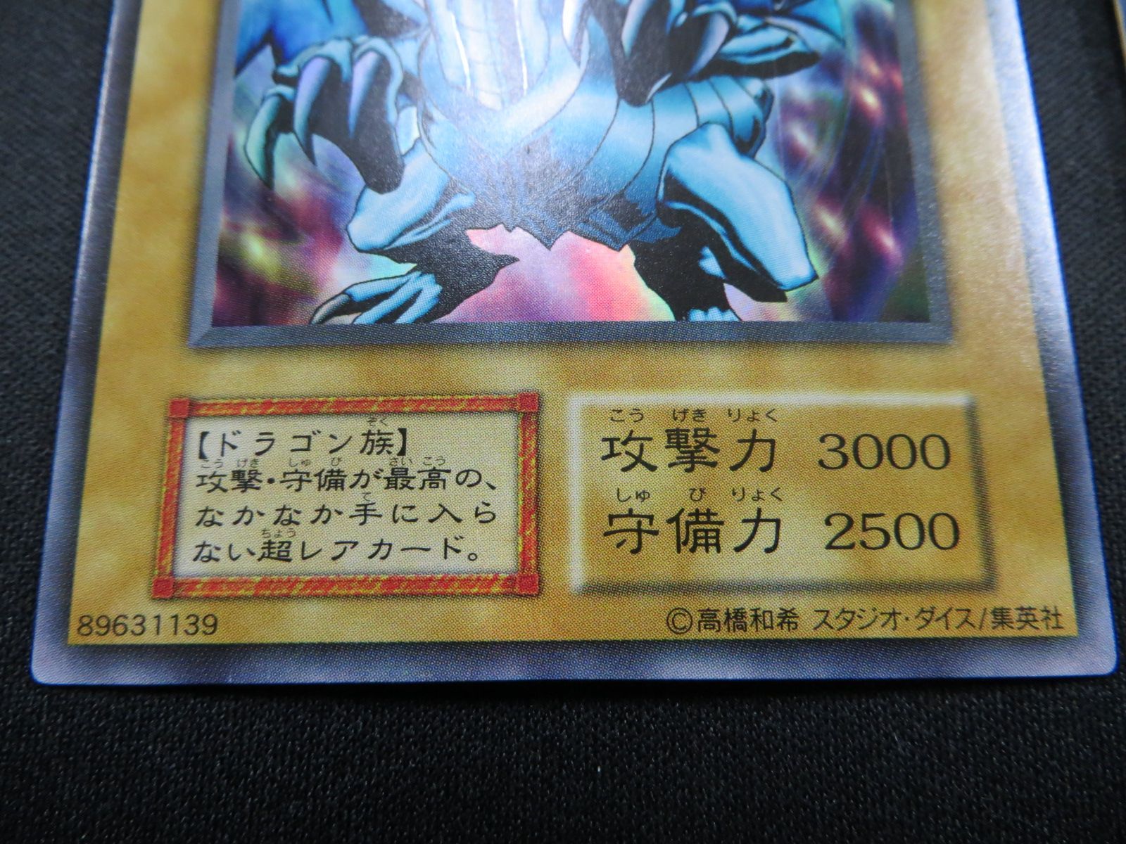 遊戯王 青眼の白龍 ウルトラレア スタジオダイス版 3枚セット 初期 EX