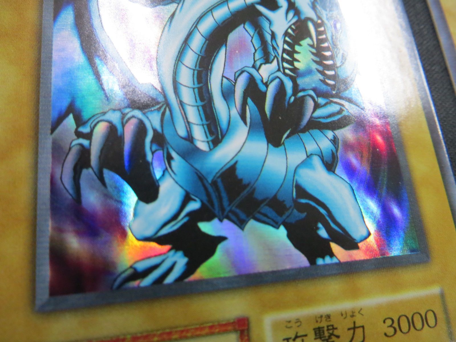 遊戯王 青眼の白龍 ウルトラレア スタジオダイス版 3枚セット 初期 EX