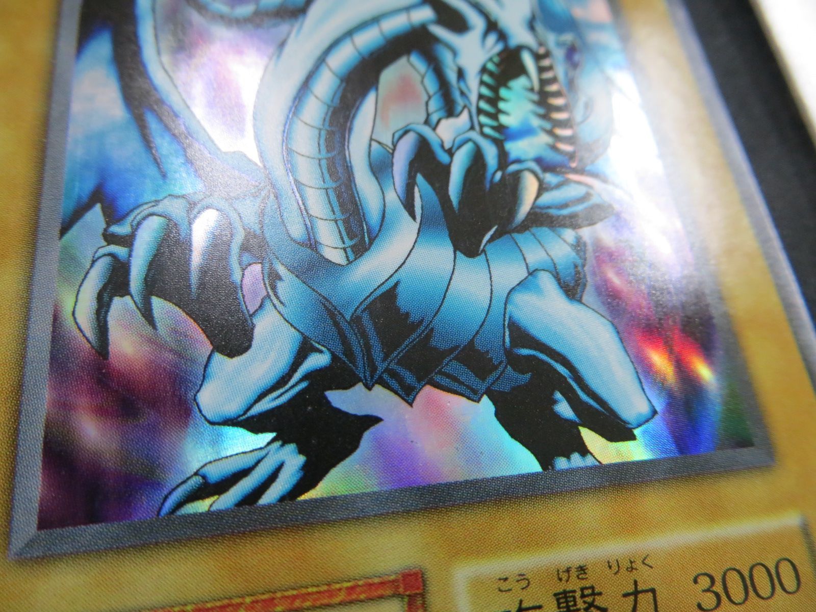 遊戯王 青眼の白龍 ウルトラレア スタジオダイス版 3枚セット 初期 EX