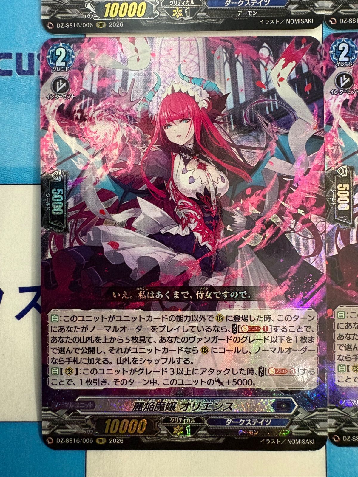 ヴァンガード 伝説の先導者達 麗焔魔嬢 オリエンス RRR4枚 - メルカリ
