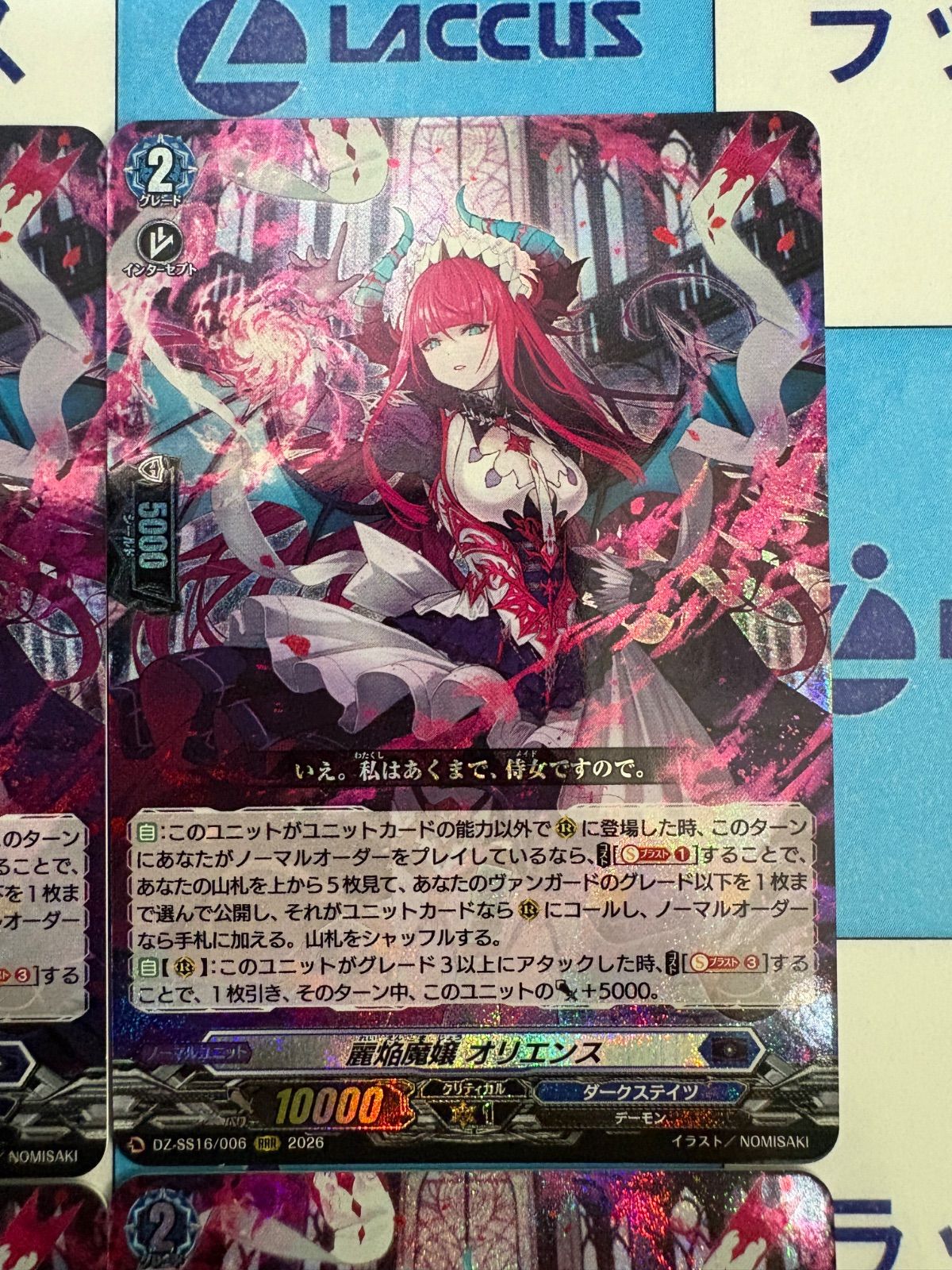ヴァンガード 伝説の先導者達 麗焔魔嬢 オリエンス RRR4枚 - メルカリ