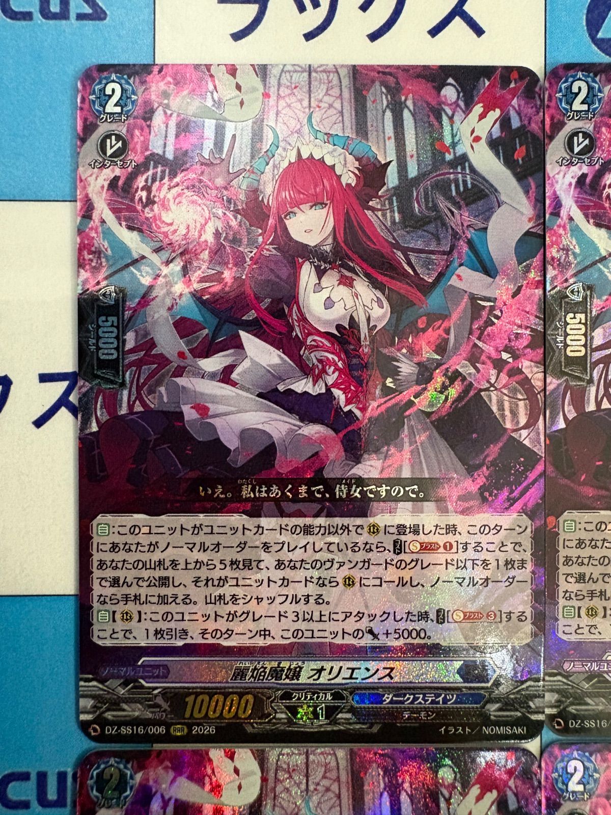 ヴァンガード 伝説の先導者達 麗焔魔嬢 オリエンス RRR4枚 - メルカリ ヴァンガード 伝説の先導者達 麗焔魔嬢 オリエンス RRR4枚 - メルカリ