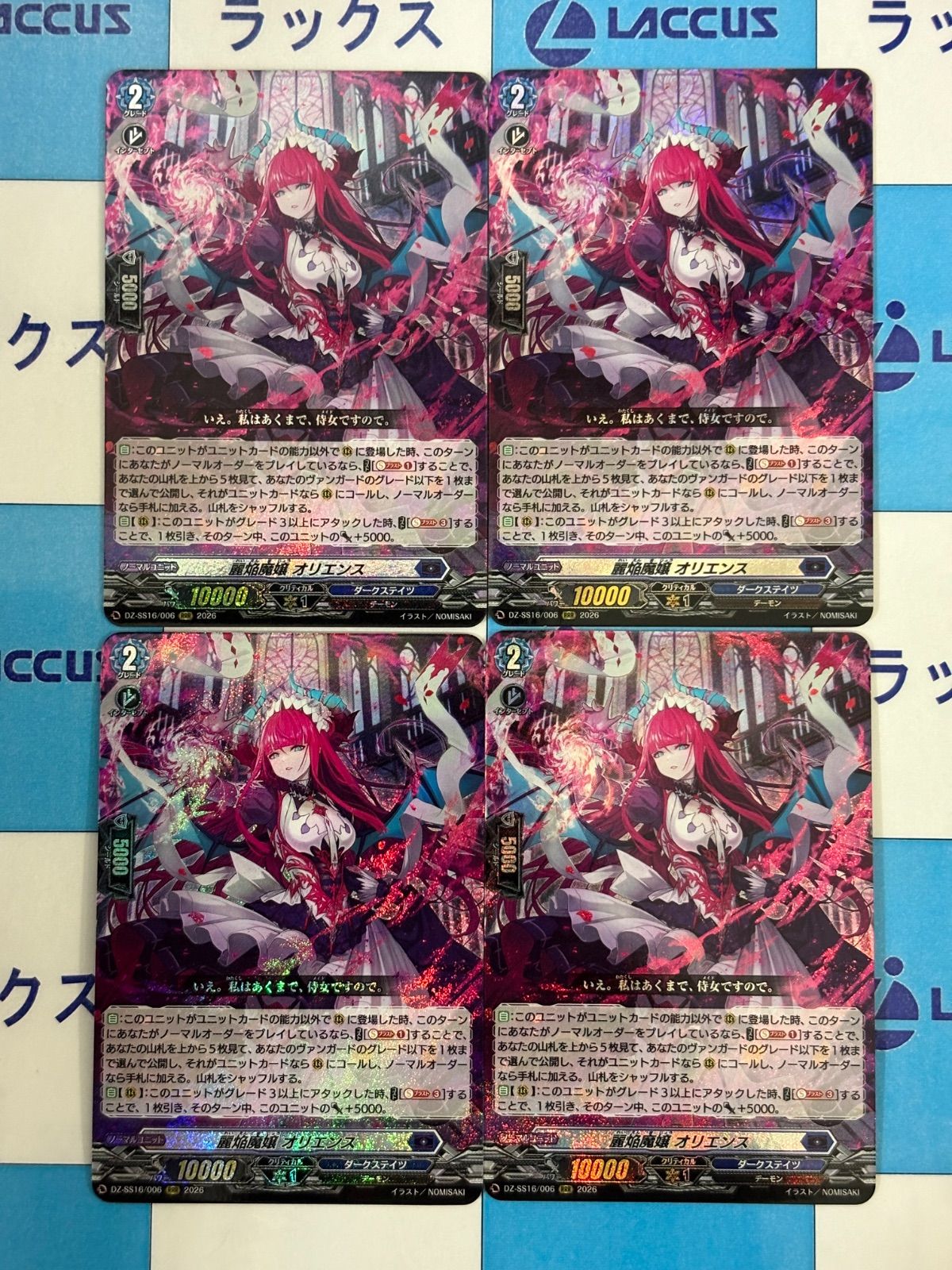 ヴァンガード 伝説の先導者達 麗焔魔嬢 オリエンス RRR4枚 - メルカリ