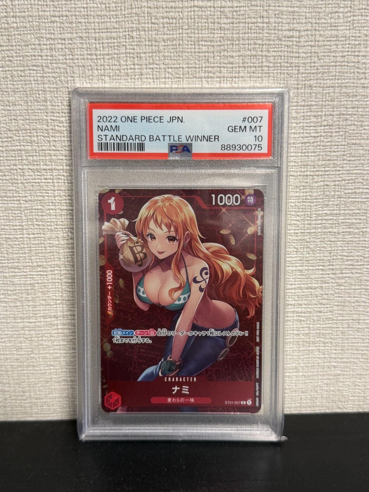 PSA10】ナミ スタンダードバトル 優勝記念品 Cパラレル ST01-007
