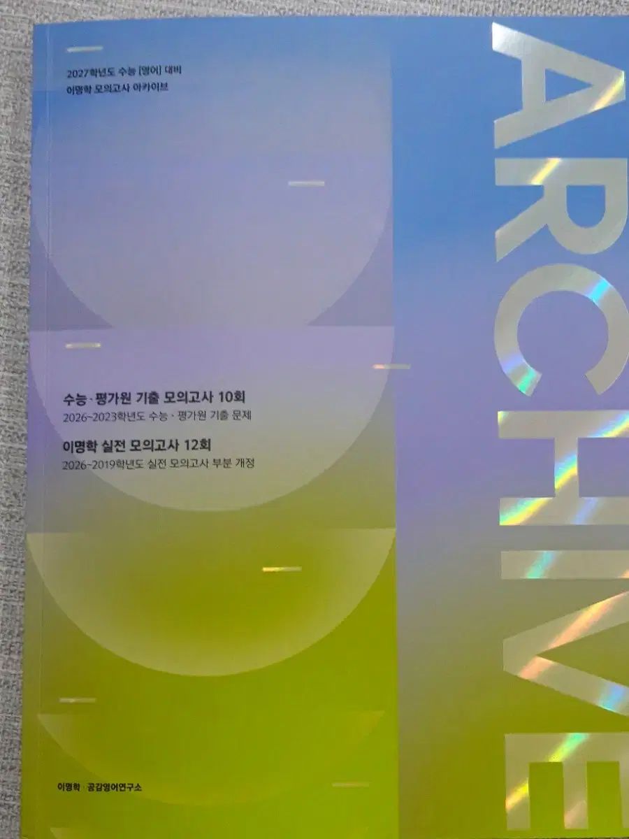 <新品>2027 イ・ミョンハク 模擬試験 Blue Archive