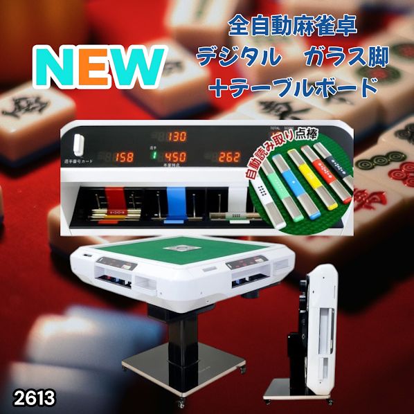 #2613 全自動 麻雀 デジタル 表示 ガラス脚タイプ テーブルボードセット 28mm牌 ホワイト 台 雀卓 テーブル 折りたたみ 家庭用 点数表示 点棒計算 点棒表示 ※一部地域離島別途配送料有