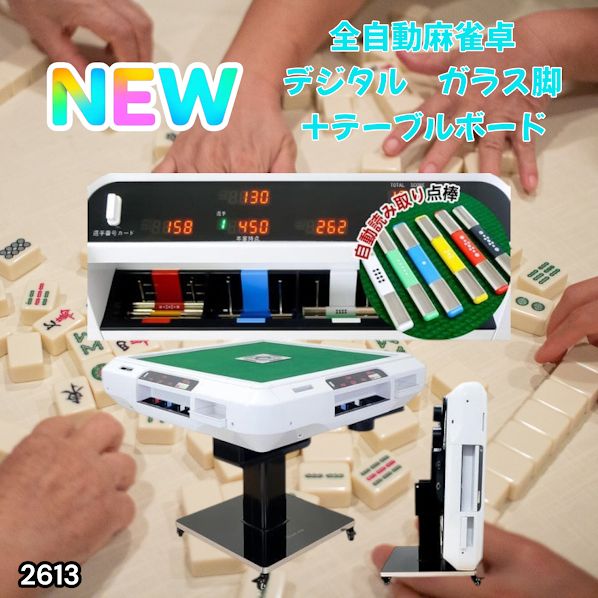 #2613 全自動 麻雀 デジタル 表示 ガラス脚タイプ テーブルボードセット 28mm牌 ホワイト 台 雀卓 テーブル 折りたたみ 家庭用 点数表示 点棒計算 点棒表示 ※一部地域離島別途配送料有