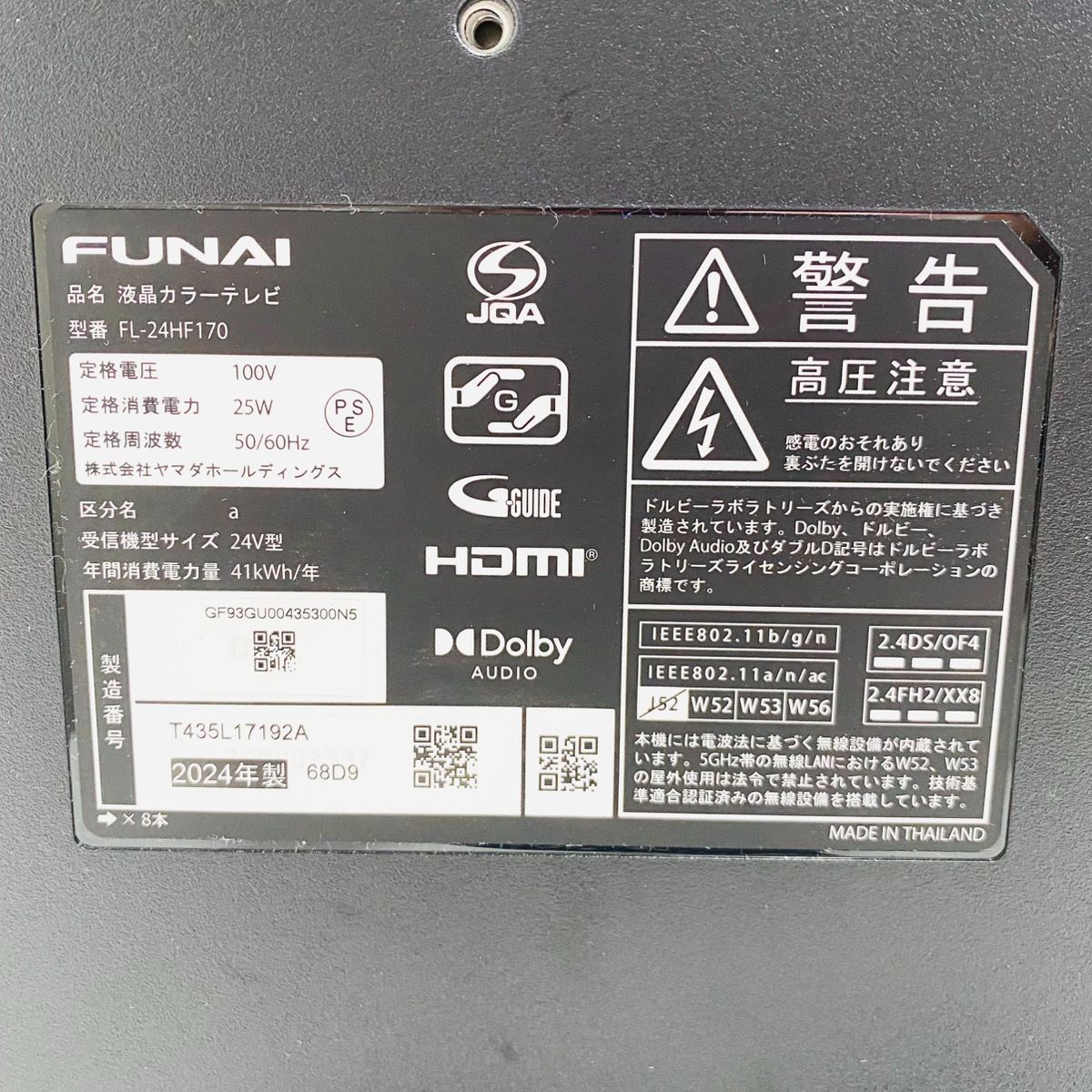 FUNAI 船井電機 24型 24インチ 液晶カラーテレビ FL-24HF170 2024年製