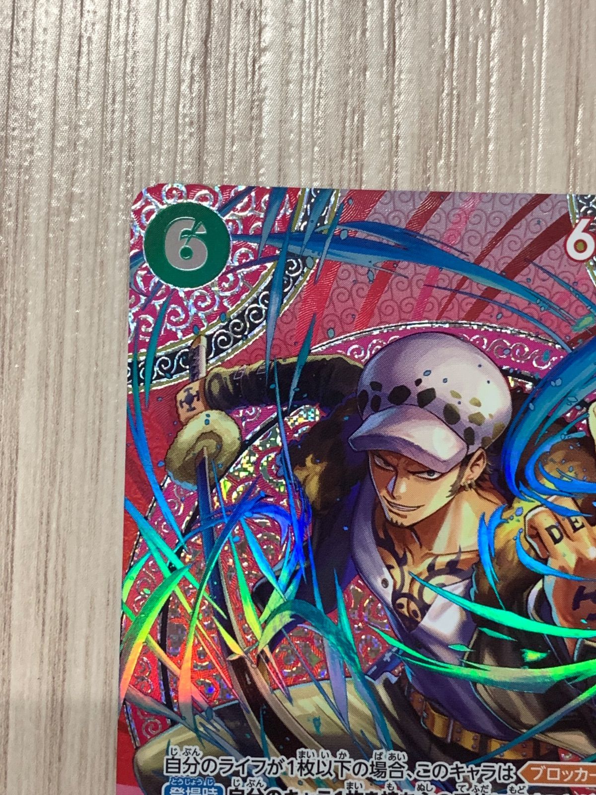 ワンピースカードゲーム トラファルガー・ロー OP13-031 R SP - メルカリ