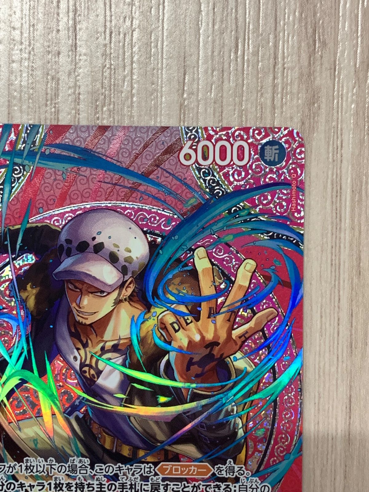 ワンピースカードゲーム トラファルガー・ロー OP13-031 R SP - メルカリ