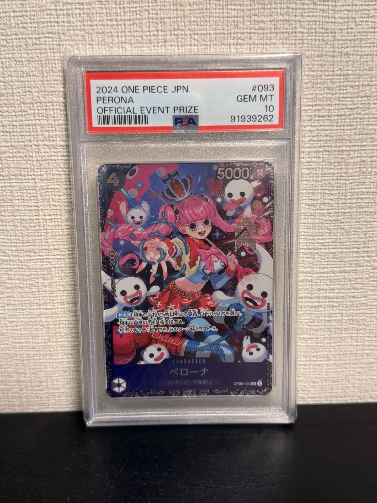PSA10】ペローナ SR フラッグシップ ベスト8 OP06-093 - メルカリ