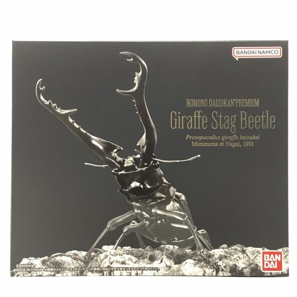 【中古】いきもの大図鑑プレミアム ギラファノコギリクワガタ [10]