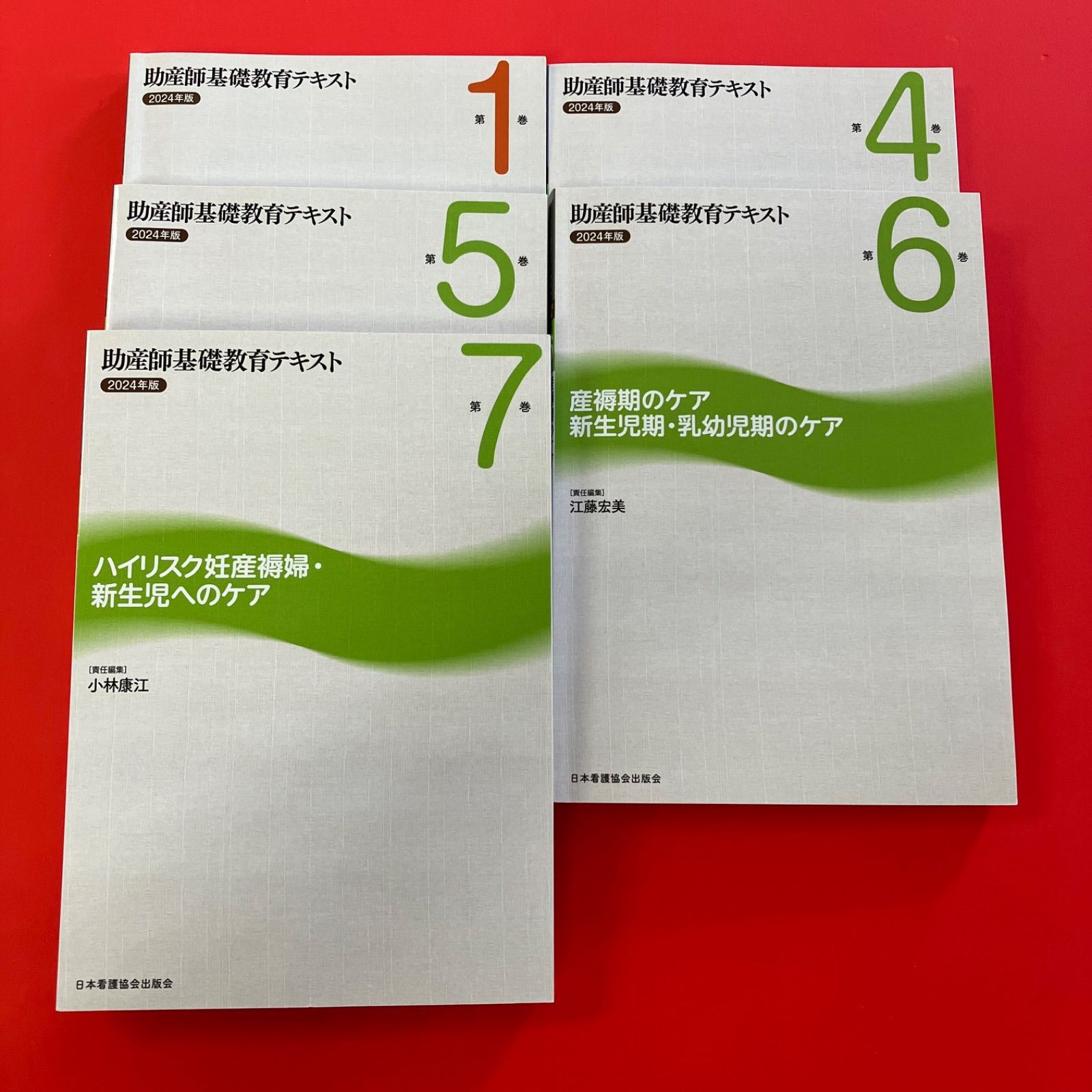 助産師基礎教育テキスト 2024年版 5冊セット　6rm_c35_186 6,615円