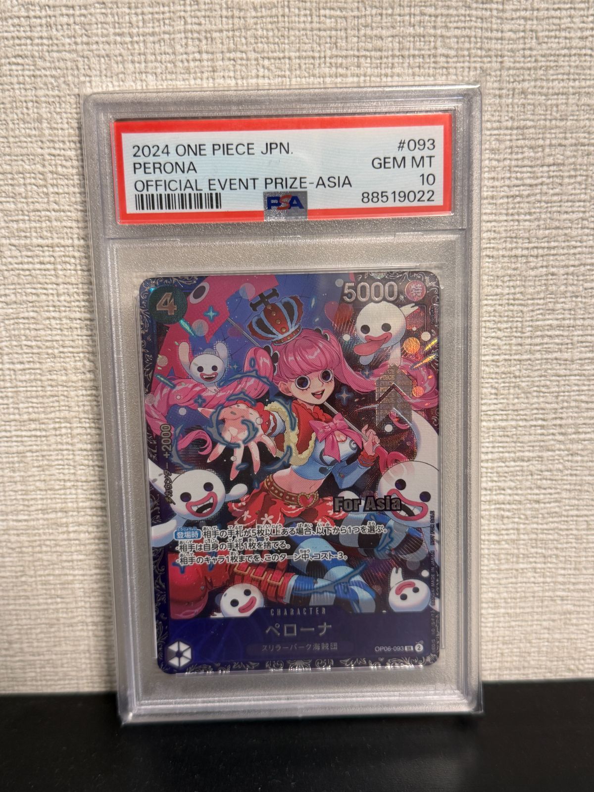 SR Asia) ペローナ(For Asia for ベスト8 フラッグシップバトル SR 【PSA10】ペローナ [フラッグシップバトル] 買取 OP06-093 ワンピース カードゲーム