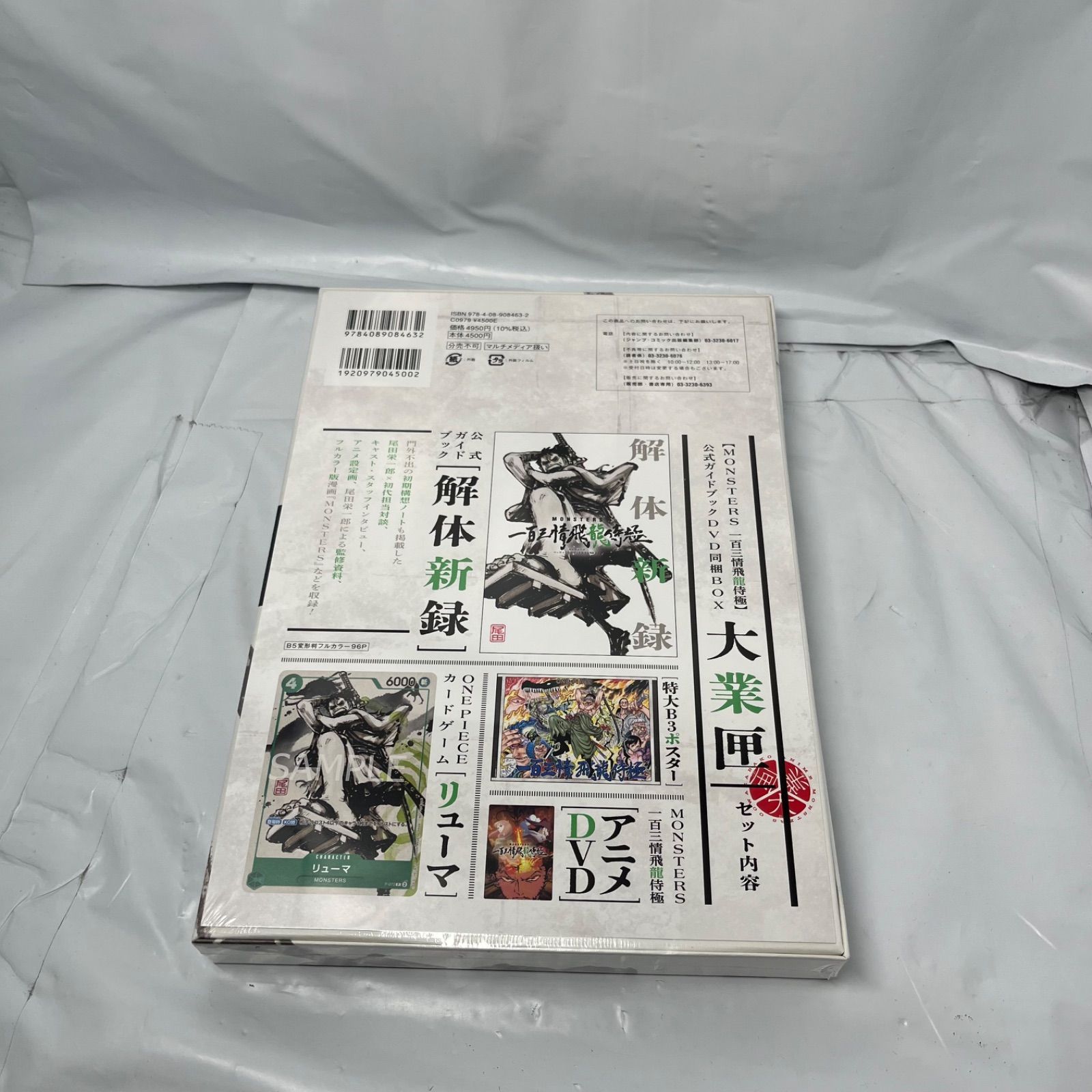 MONSTERSー百三情飛龍侍極」公式ガイドブックDVD同梱BOX 大業匣 - メルカリ MONSTERSー百三情飛龍侍極」公式ガイドブックDVD同梱BOX 大業匣 - メルカリ