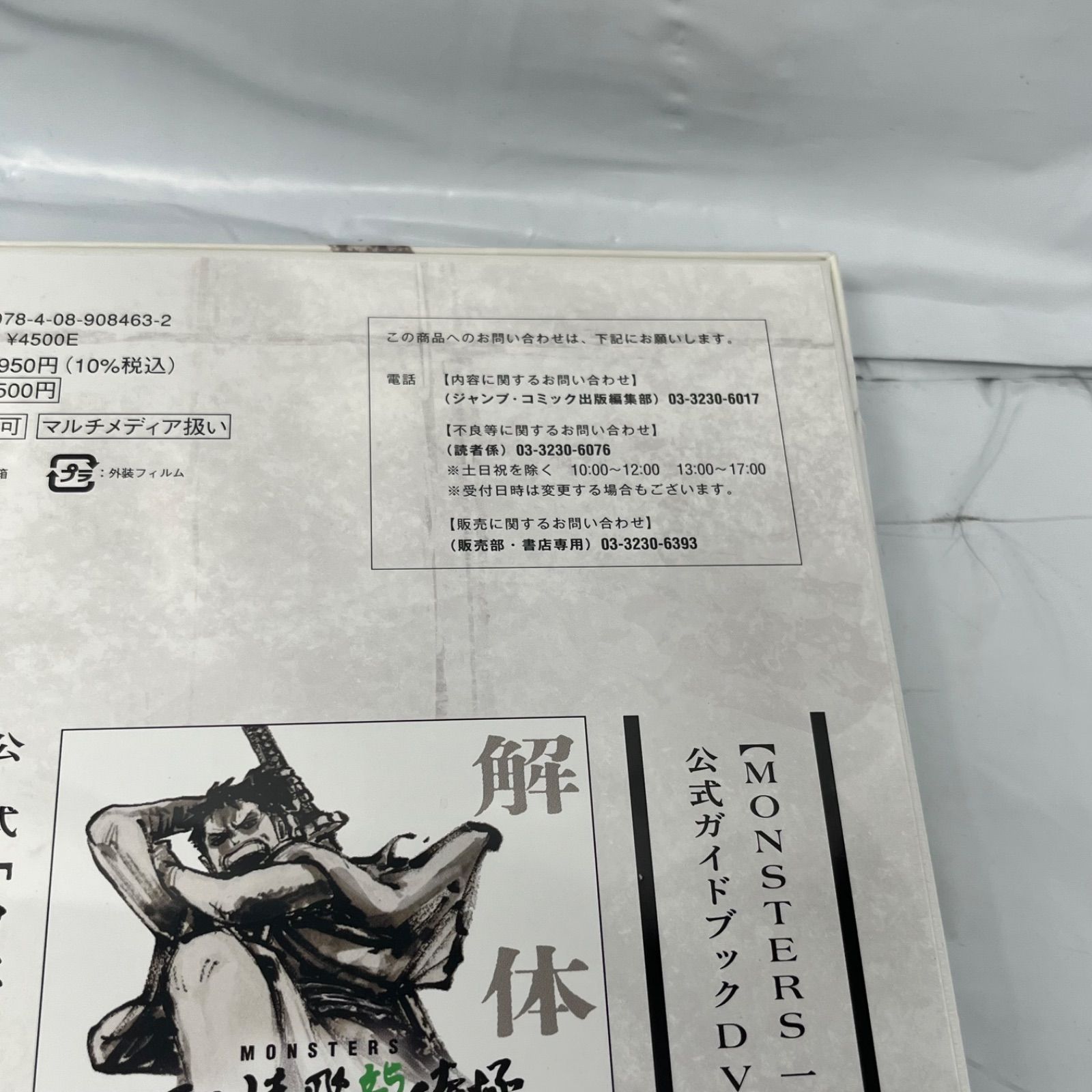 MONSTERSー百三情飛龍侍極」公式ガイドブックDVD同梱BOX 大業匣 - メルカリ