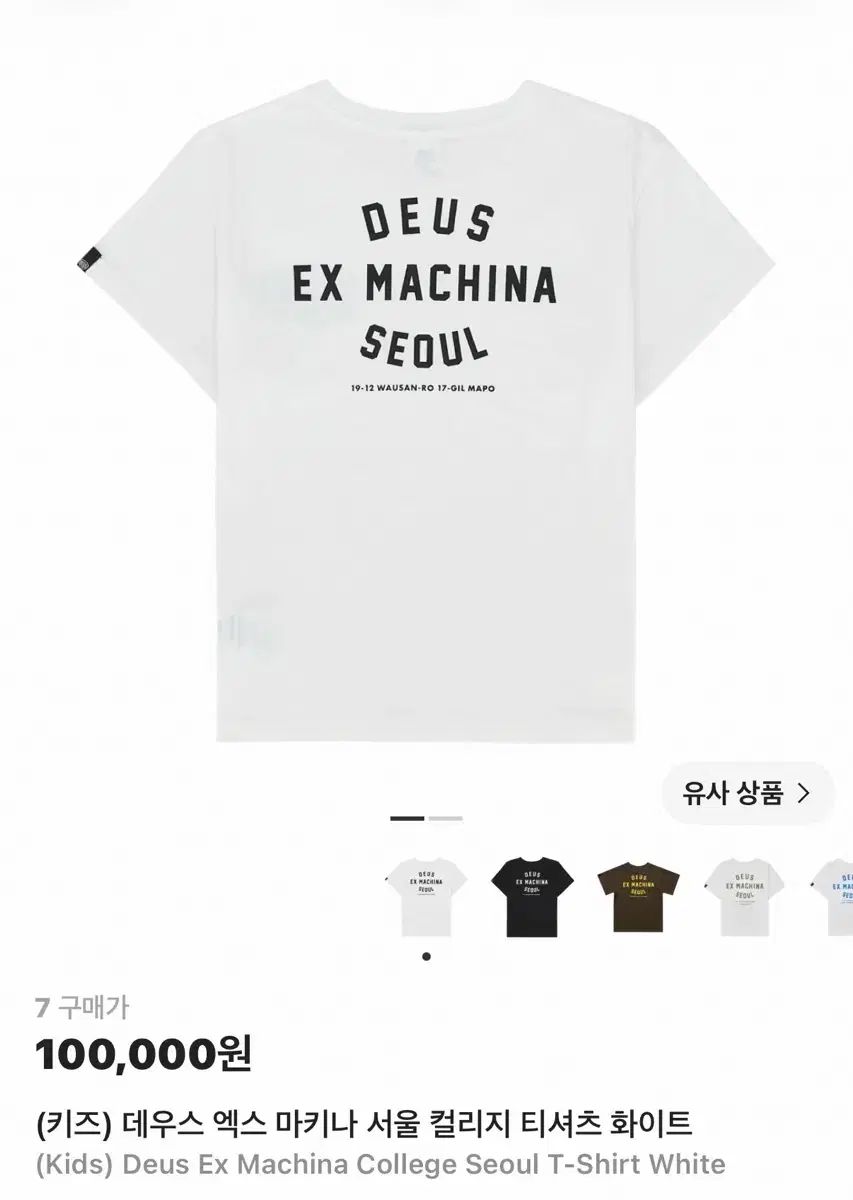 DEUS EX MACHINA ソウル カレッジ Tシャツ 白 7サイズ