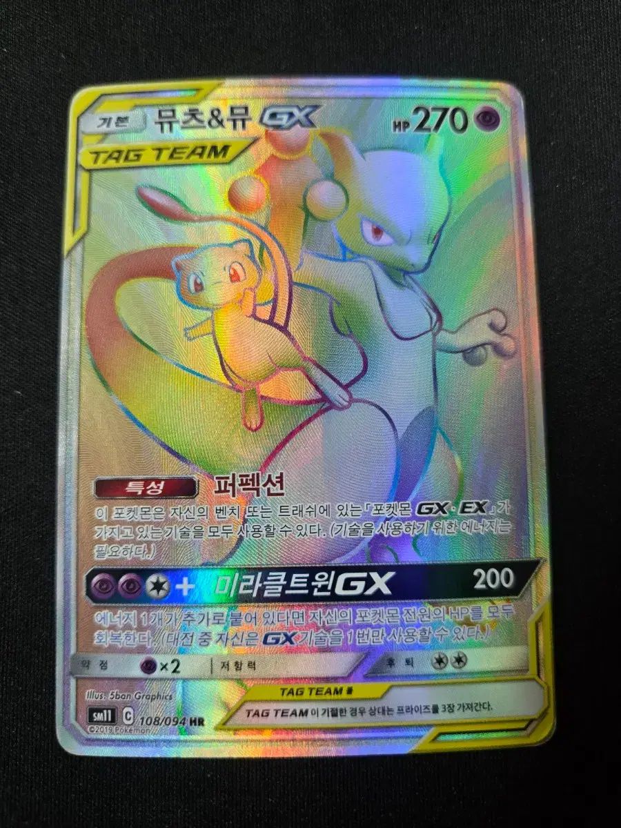 ミュウツー ミュウgx HR