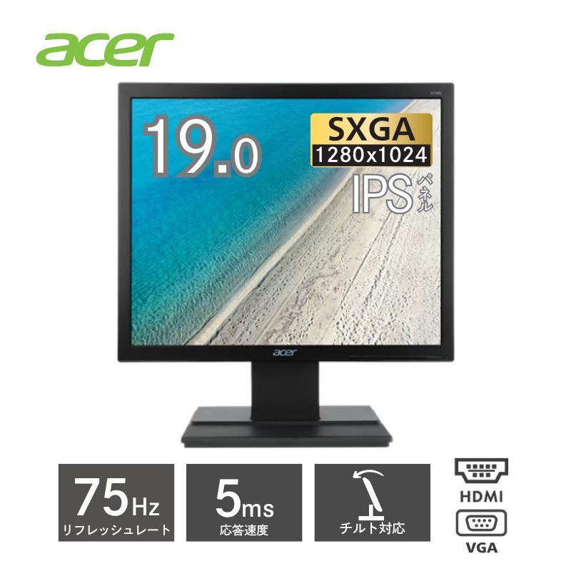 【整備済み品】Acer ( エイサー ) 19.0型 スクエア SXGA ( 1280×1024 ) IPS パネル ノングレア LEDバックライト ディスプレイ V6 ( V196LBbi ) モニター (PZ025216)