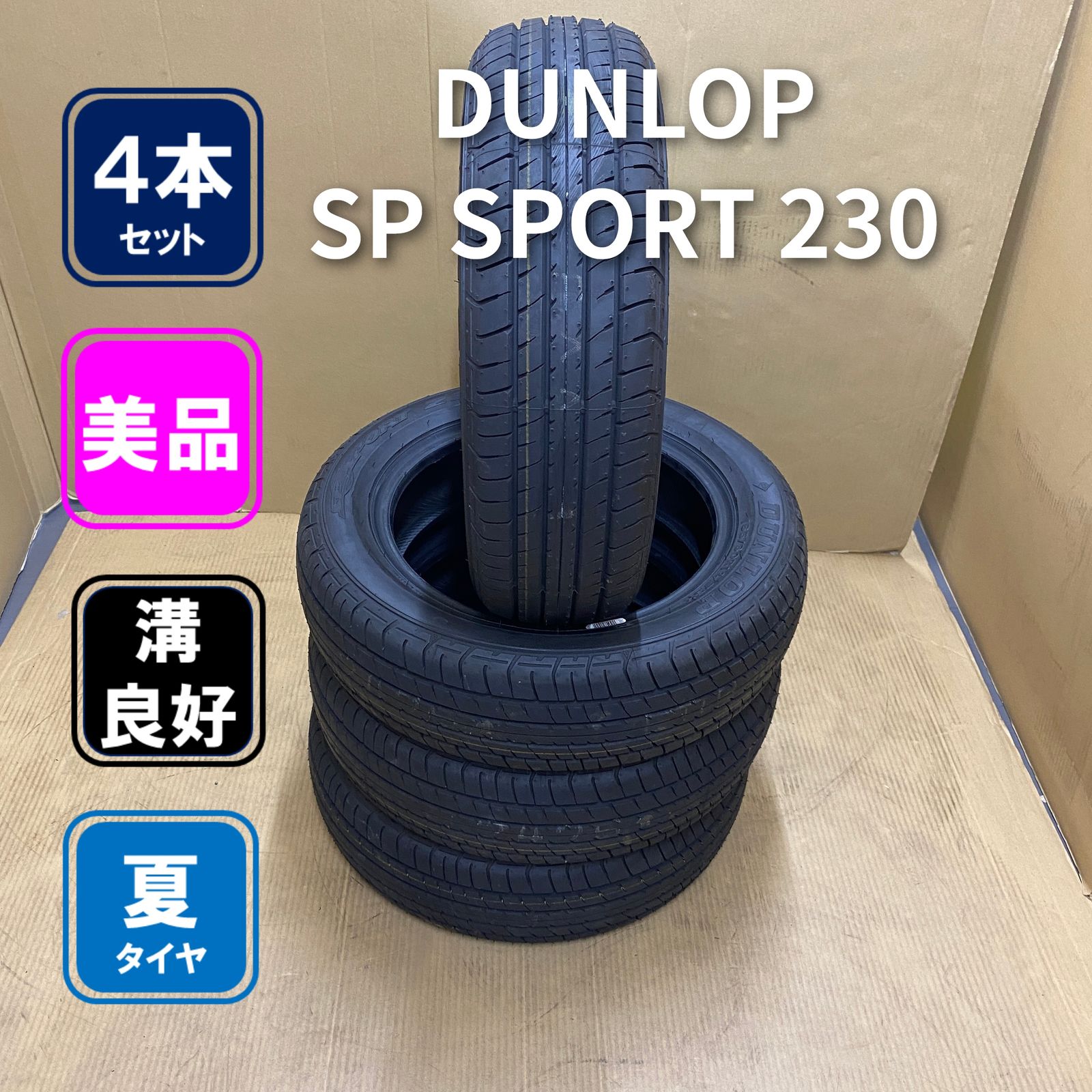 DUNLOP SP SPORT 230 165/60R14 2025年製 サマータイヤ 4本セット
