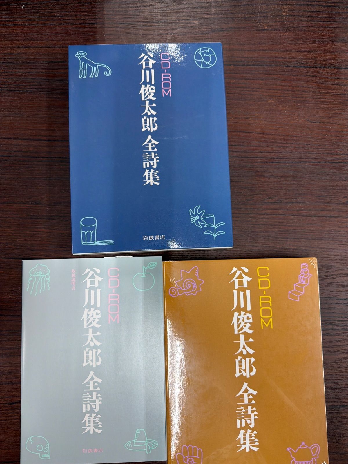 谷川俊太郎全詩集 CD-ROM