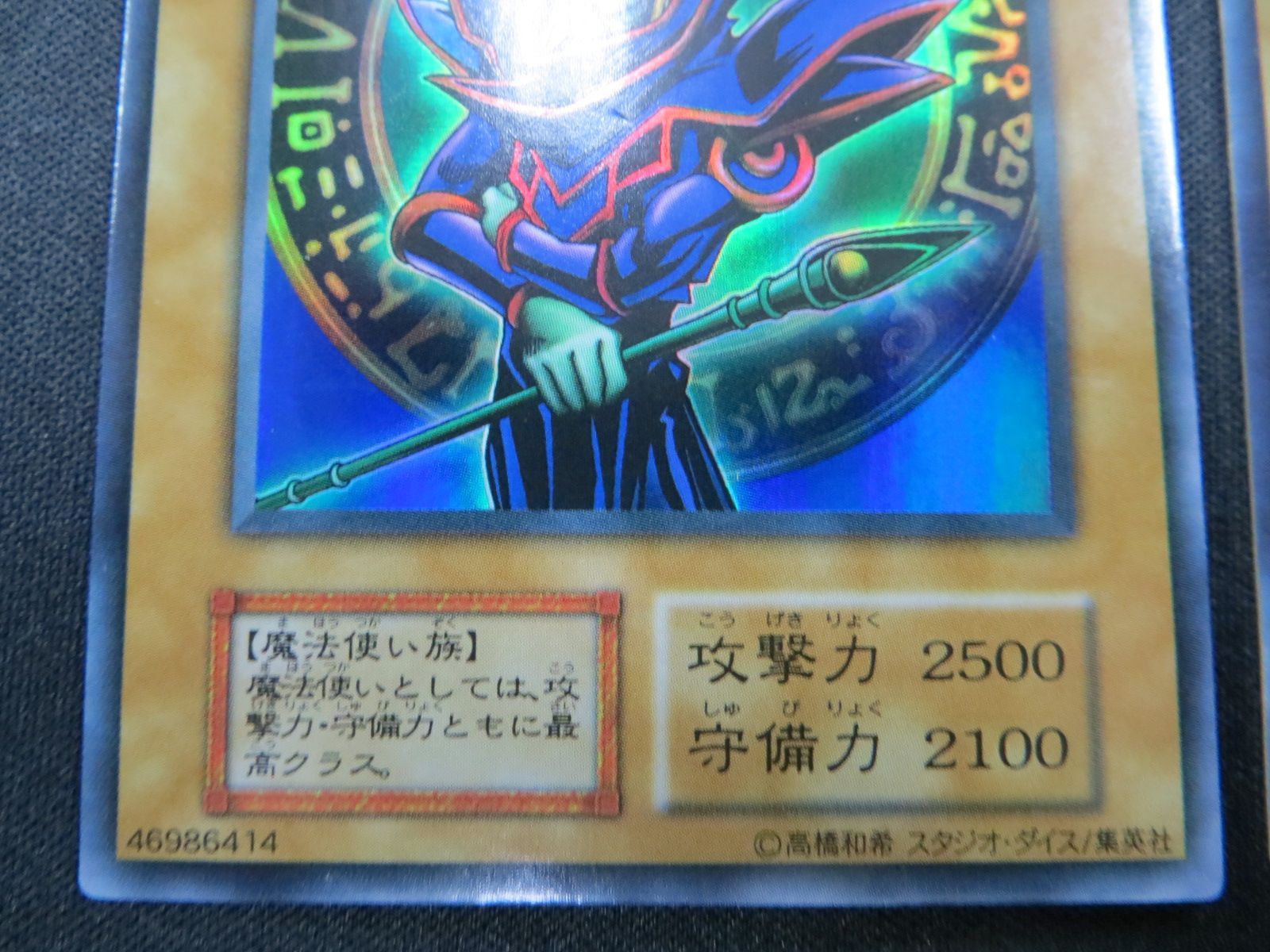 遊戯王 ブラック・マジシャン ウルトラレア スタジオダイス版 3枚