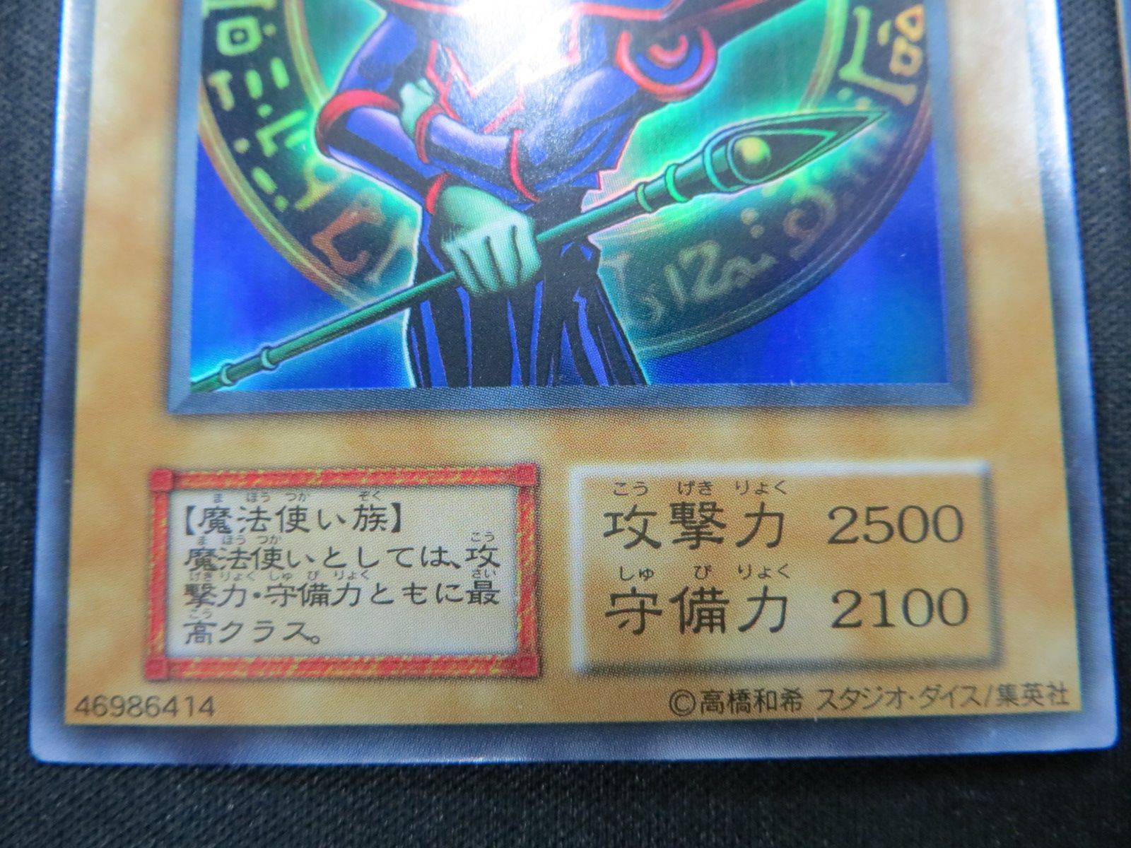 遊戯王 ブラック・マジシャン ウルトラレア スタジオダイス版 3枚