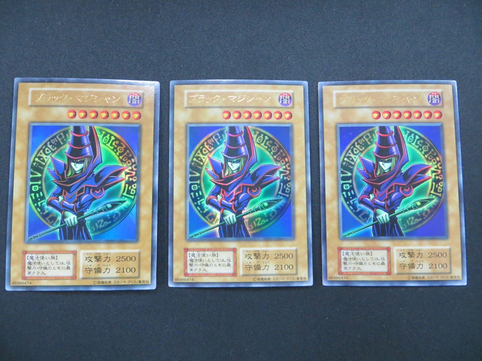 遊戯王 ブラック・マジシャン ウルトラレア スタジオダイス版 3枚