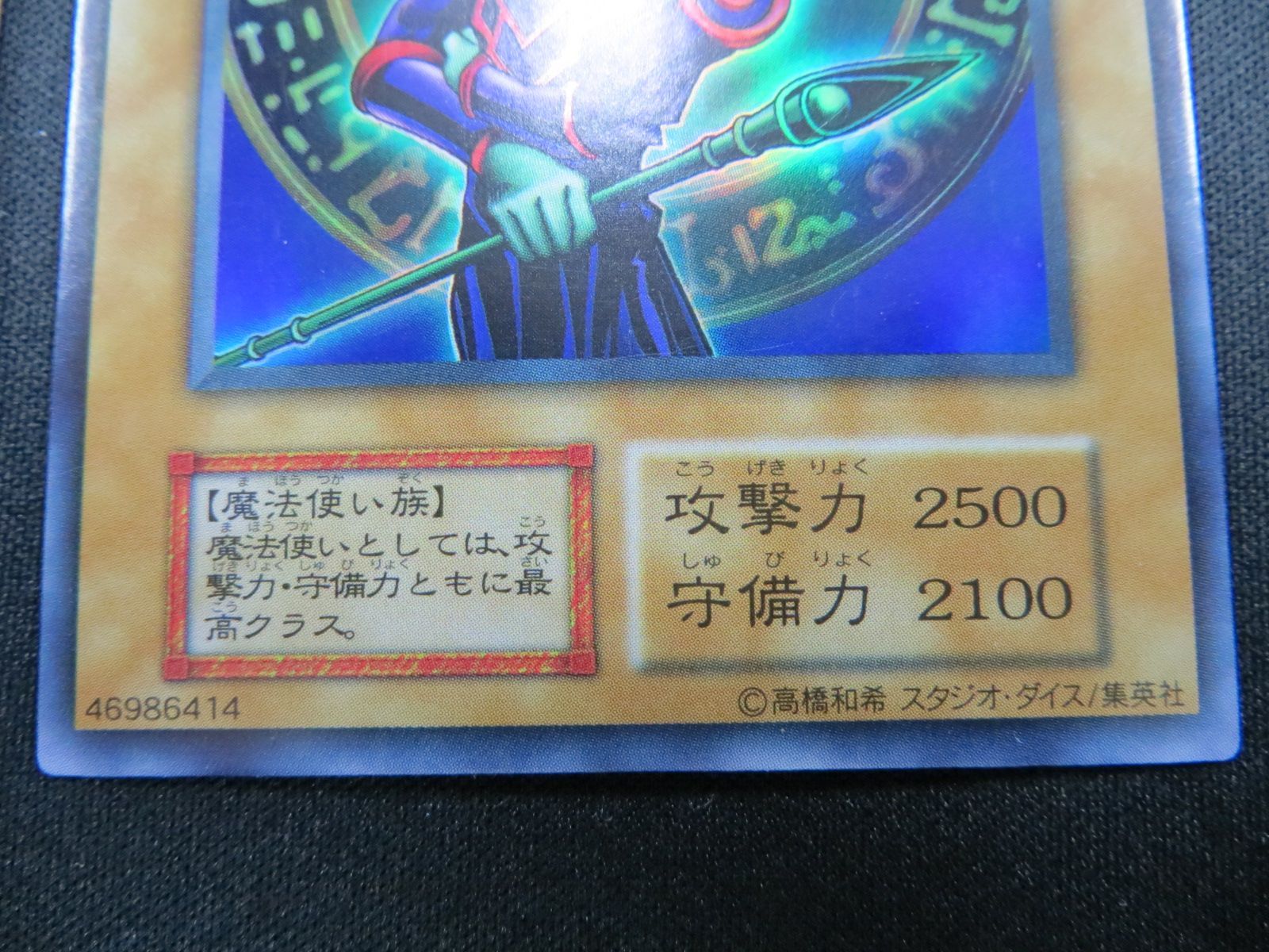 遊戯王 ブラック・マジシャン ウルトラレア スタジオダイス版 3枚
