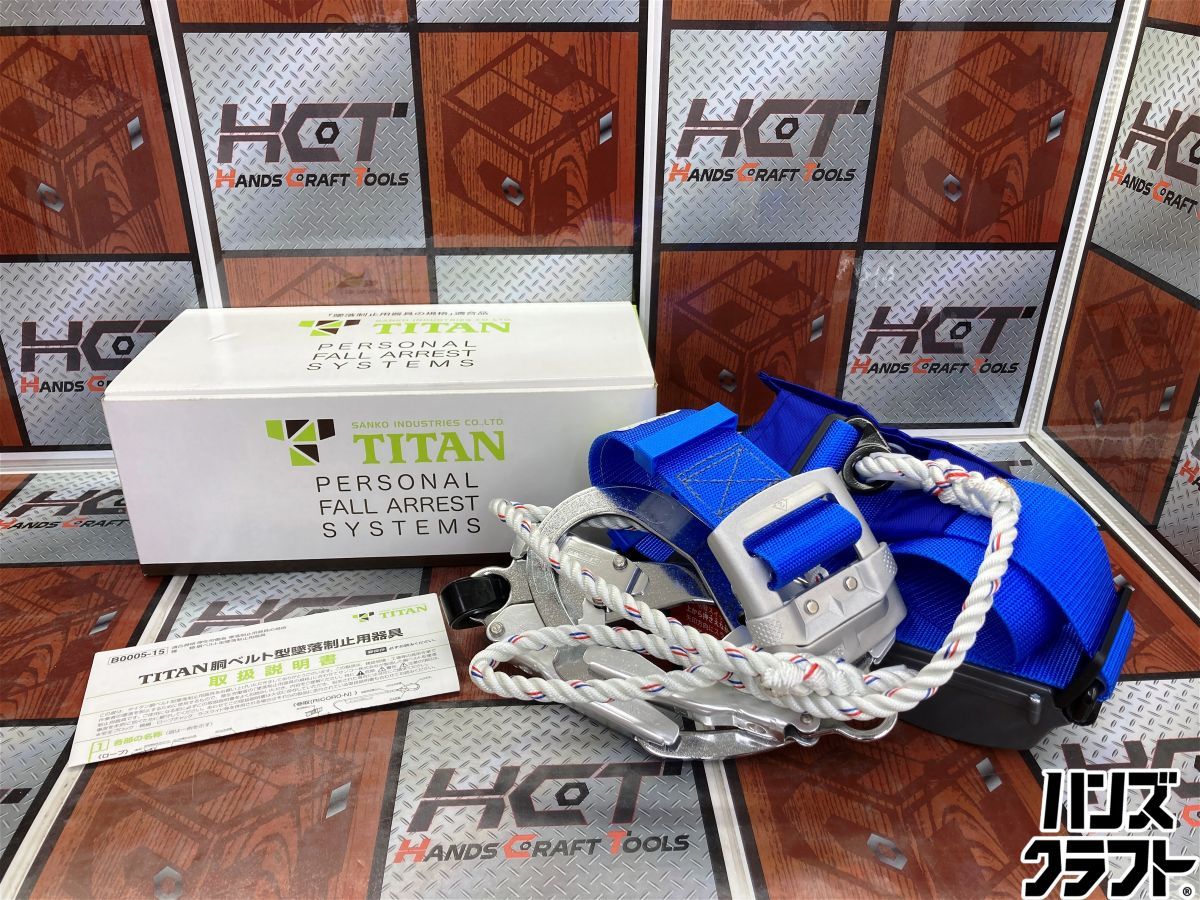 ◇【未使用品】TITAN　SLN505-W-SB　リーロック胴ベルト　ダブルフック　　検査日2022/2/24　【中古】