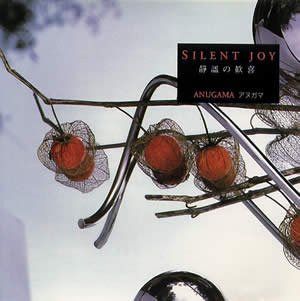 【CD】サイレント・ジョイ/静謐の歓喜